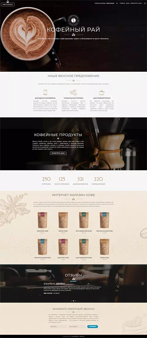 Создание сайта производство кофе
